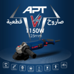 DW05370-V4 "5 صاروخ قطعية يد طويلة 1150 وات