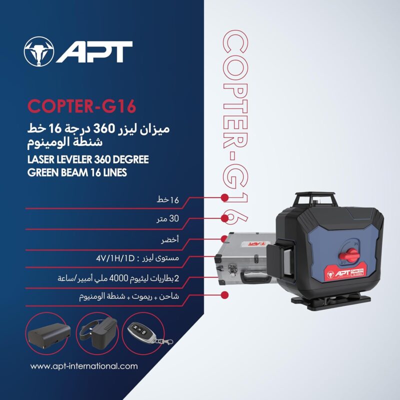 جهاز تسوية ليزر 360 درجة بشعاع اخضر 16 خط (COPTER-G16)
