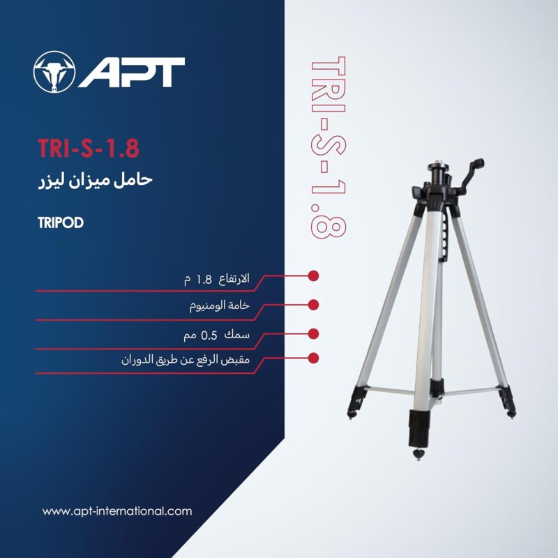 حامل ميزان ترايبود 1.8 متر TRI-POD TRI/S-1.8