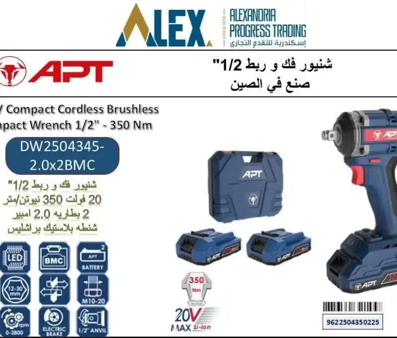 EGYTOOLS أدوات ومعدات صناعية عالية الجودة بأسعار منافسة دريل براشلس 1/2 بوصة 20 فولت 350 نيوتن بطاريتين 2 أمبير APT DW2504345-2.0X2BMC